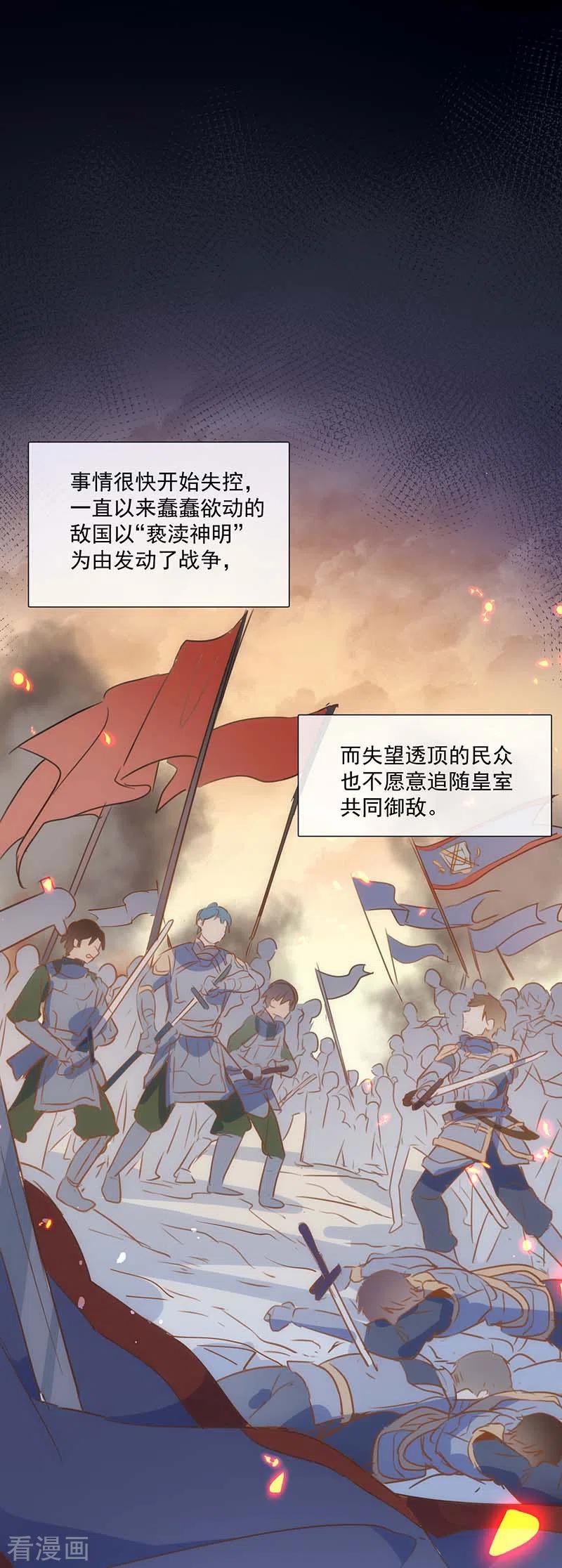 奇怪的情敌增加了 第37话 一切的开始 第35页