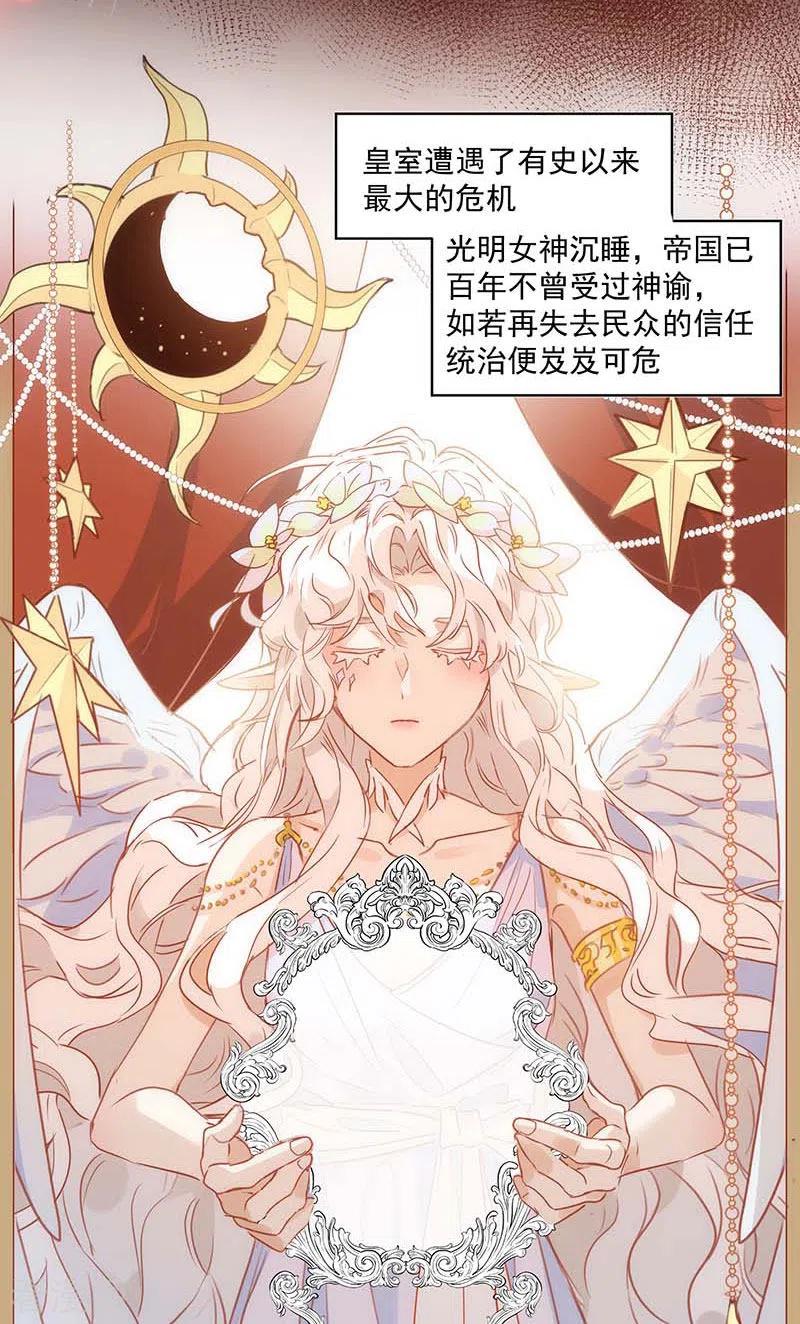 奇怪的情敌增加了 第37话 一切的开始 第6页