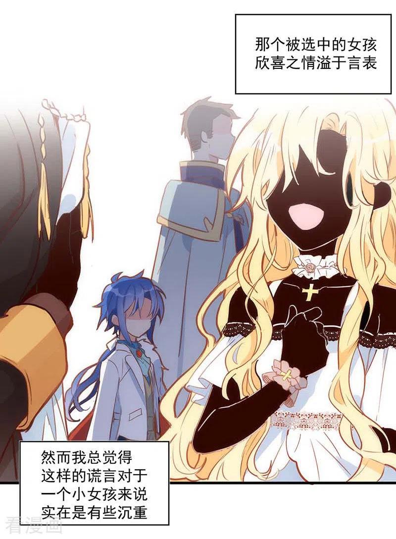 奇怪的情敌增加了 第37话 一切的开始 第9页
