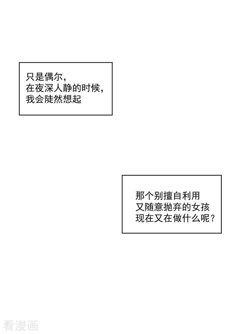 奇怪的情敌增加了 第37话 一切的开始 第21页