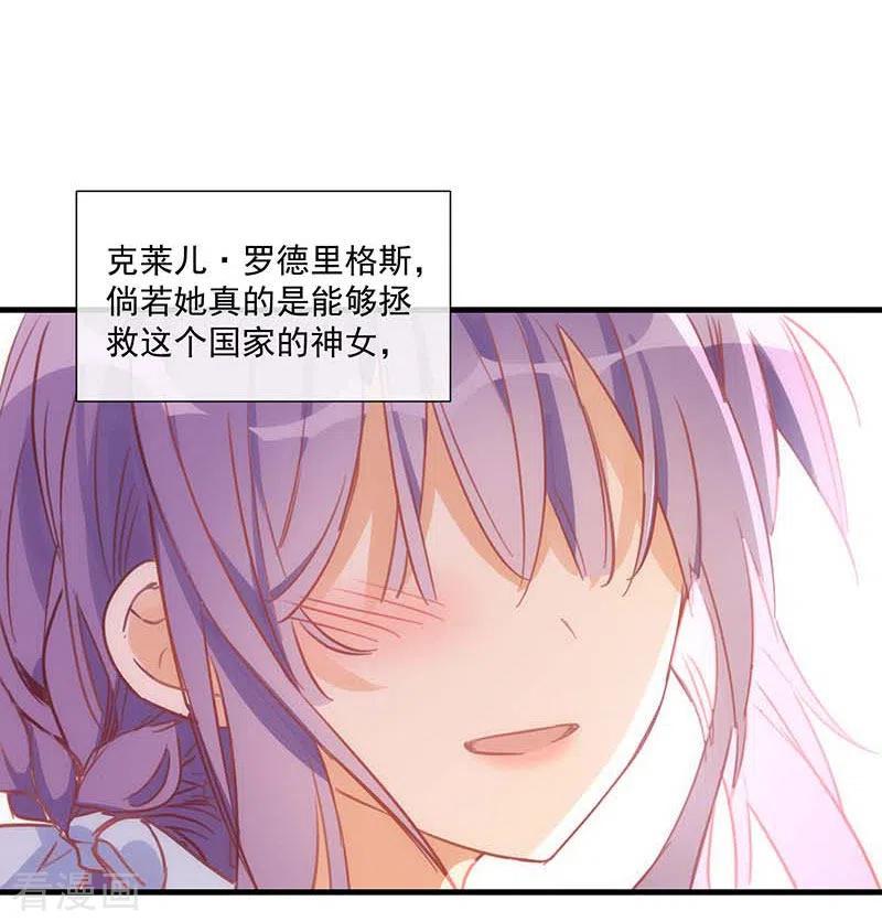 奇怪的情敌增加了 第37话 一切的开始 第17页