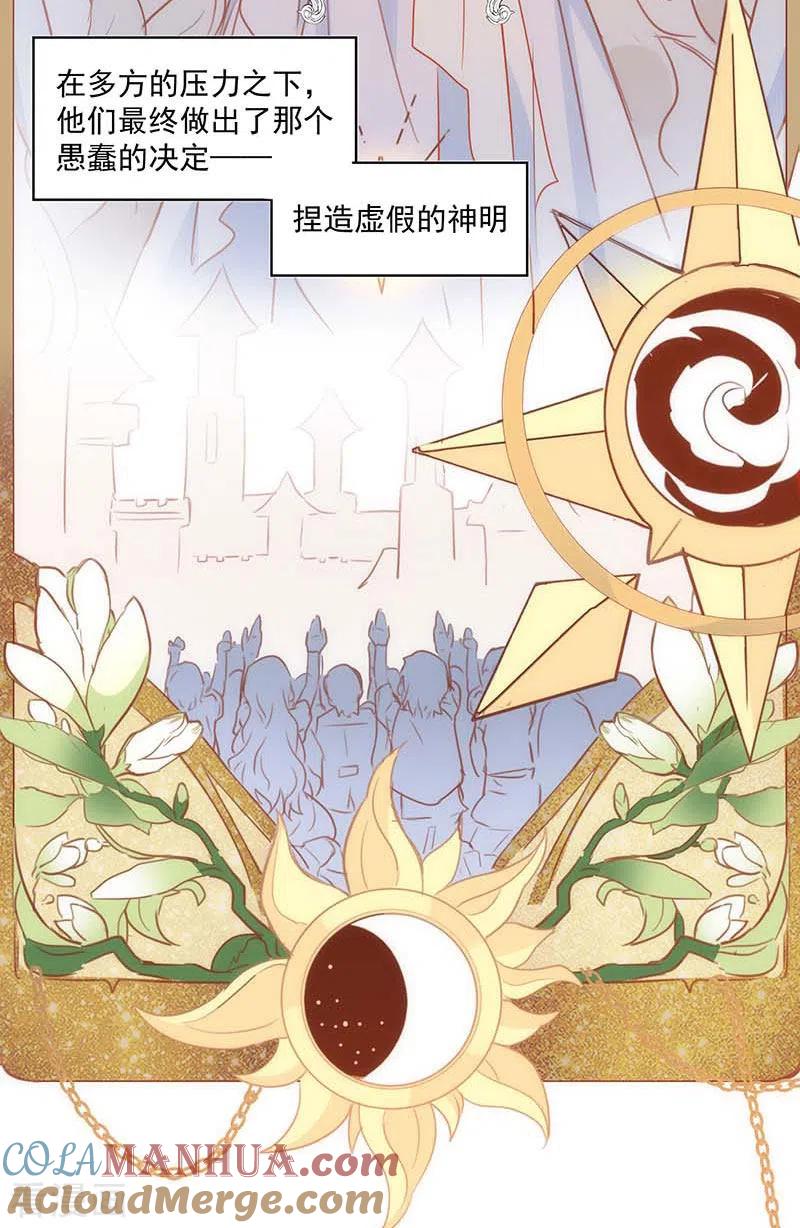 奇怪的情敌增加了 第37话 一切的开始 第7页