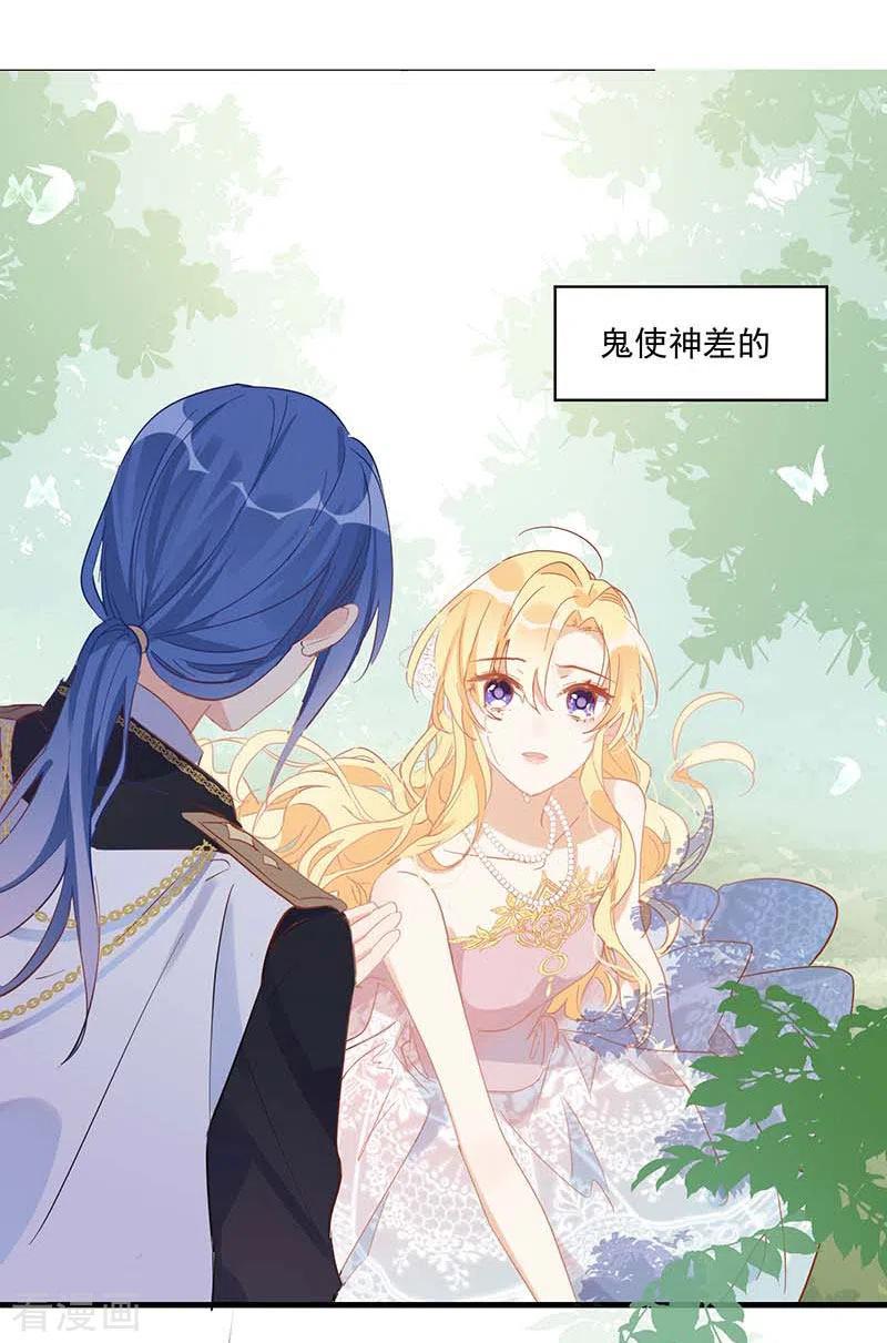 奇怪的情敌增加了 第37话 一切的开始 第24页