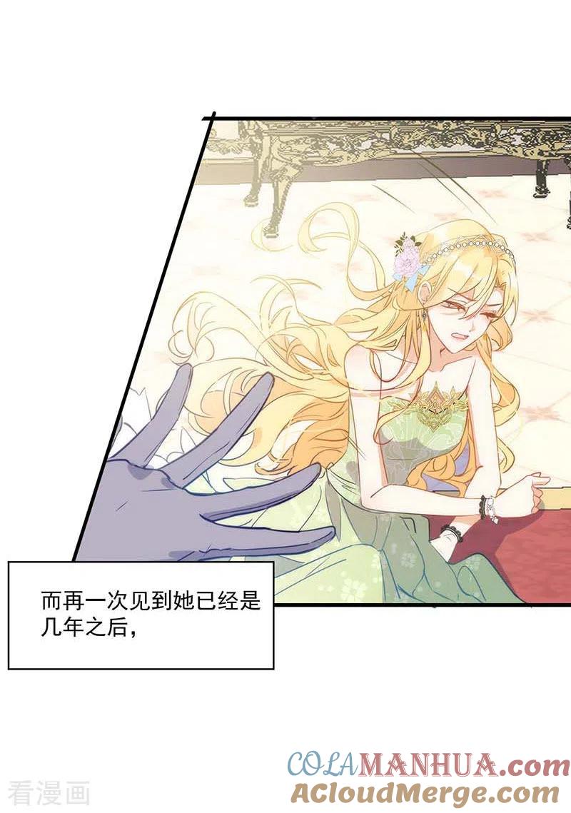 奇怪的情敌增加了 第37话 一切的开始 第22页