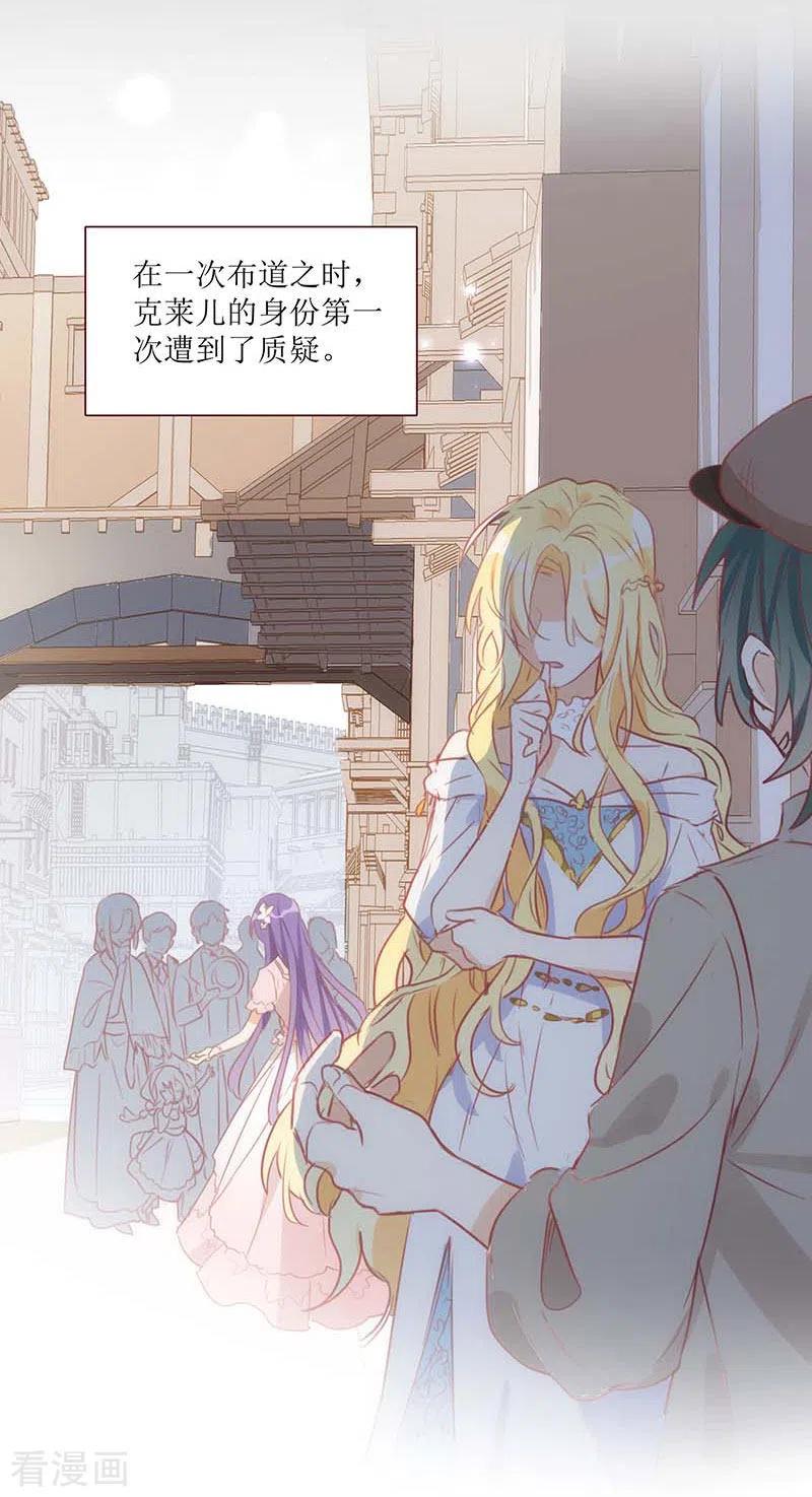 奇怪的情敌增加了 第37话 一切的开始 第29页