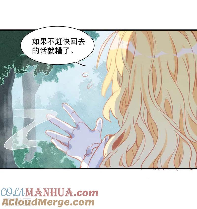 奇怪的情敌增加了 第38话 不许受伤啊！ 第23页