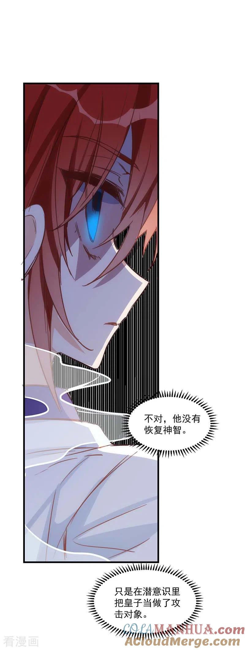 奇怪的情敌增加了 第38话 不许受伤啊！ 第11页