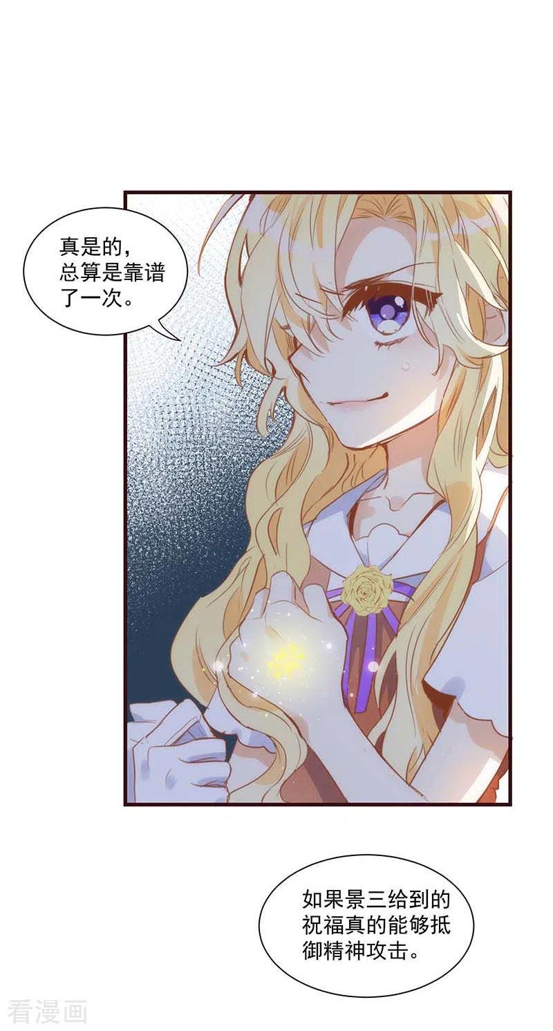 奇怪的情敌增加了 第38话 不许受伤啊！ 第28页