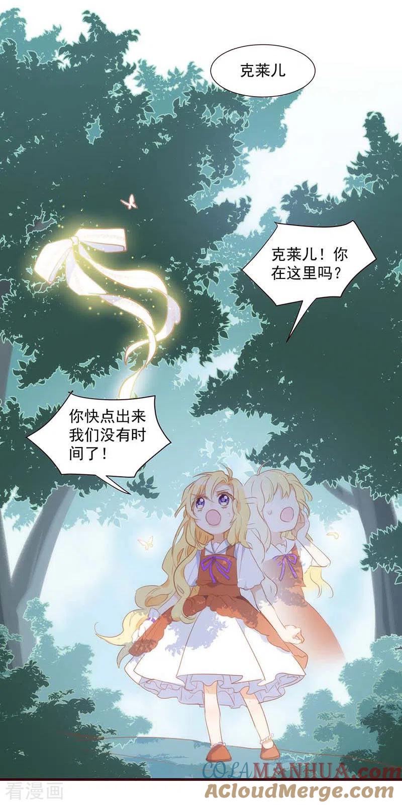 奇怪的情敌增加了 第38话 不许受伤啊！ 第31页