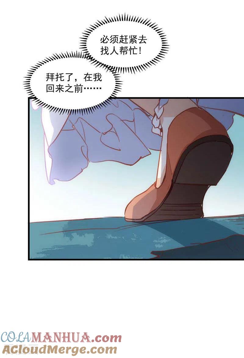奇怪的情敌增加了 第38话 不许受伤啊！ 第13页