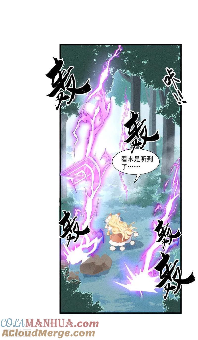 奇怪的情敌增加了 第38话 不许受伤啊！ 第19页
