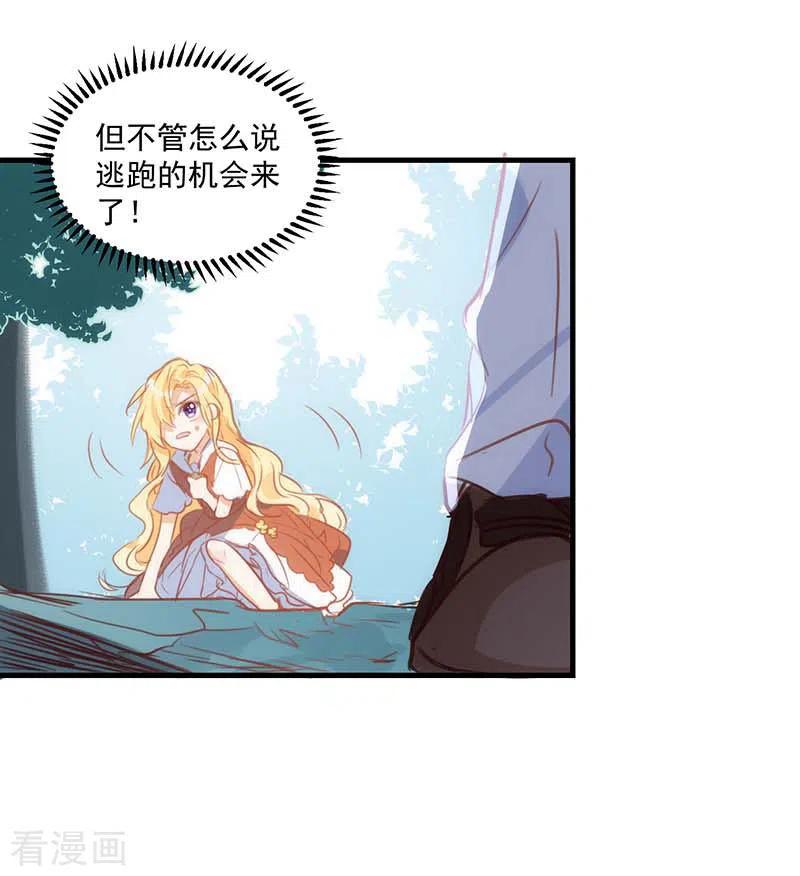 奇怪的情敌增加了 第38话 不许受伤啊！ 第12页
