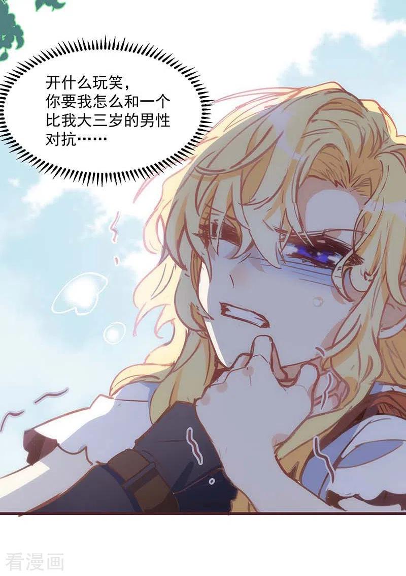 奇怪的情敌增加了 第38话 不许受伤啊！ 第4页