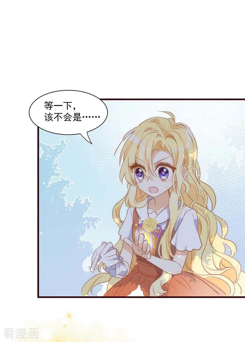 奇怪的情敌增加了 第38话 不许受伤啊！ 第26页