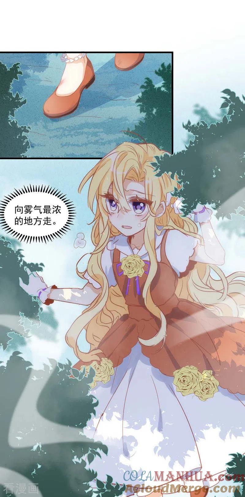 奇怪的情敌增加了 第38话 不许受伤啊！ 第21页