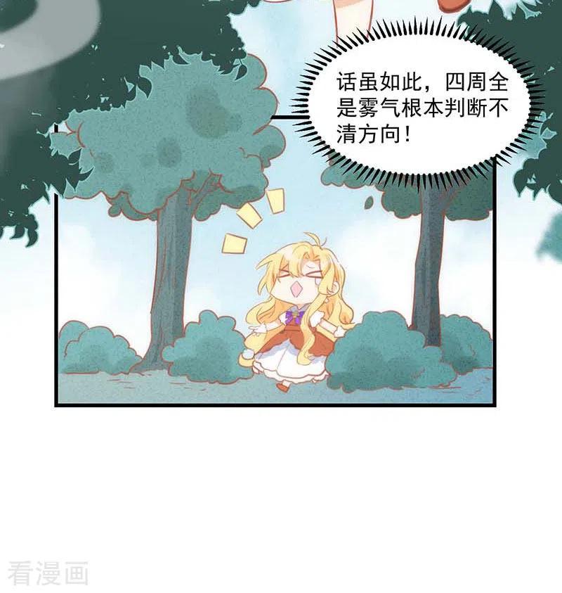 奇怪的情敌增加了 第38话 不许受伤啊！ 第22页