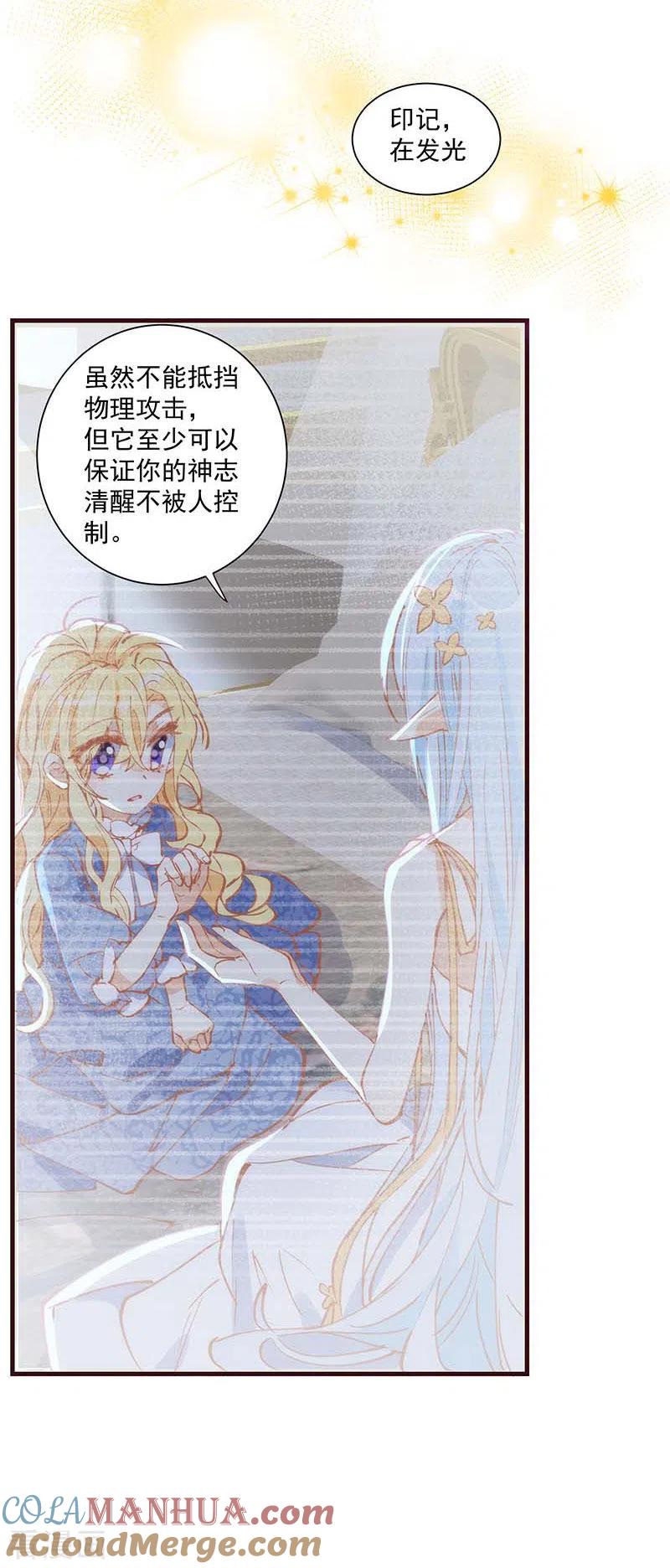 奇怪的情敌增加了 第38话 不许受伤啊！ 第27页