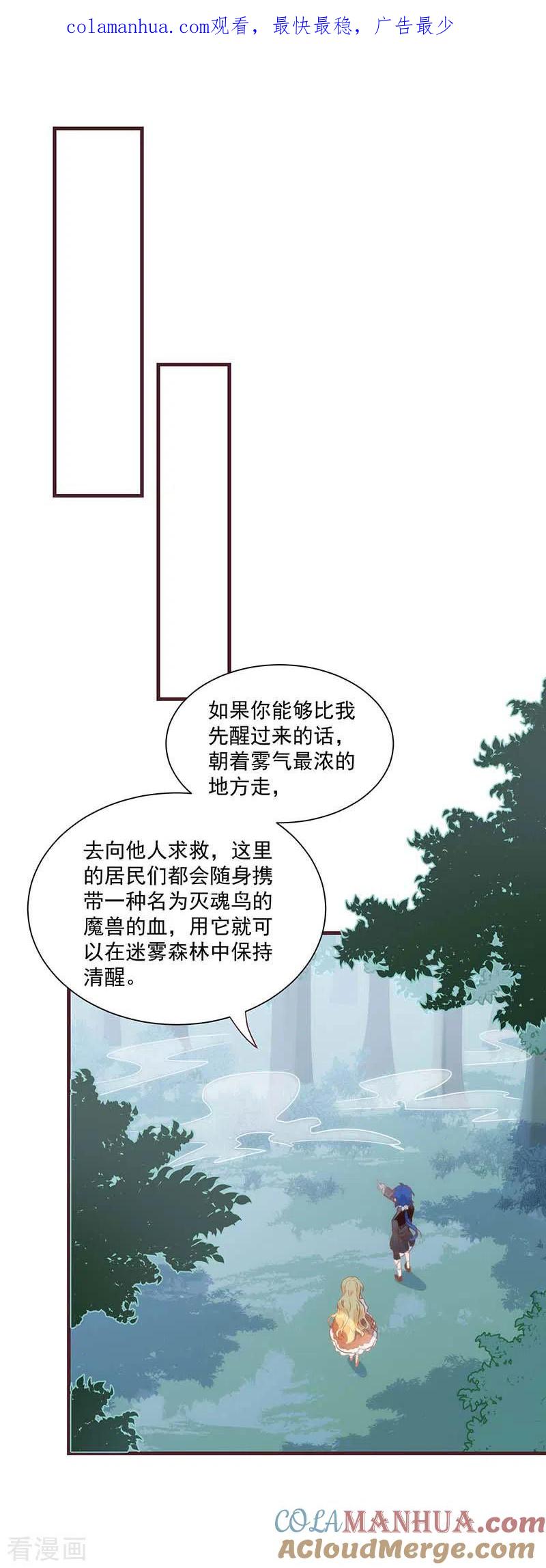奇怪的情敌增加了 第38话 不许受伤啊！ 第1页