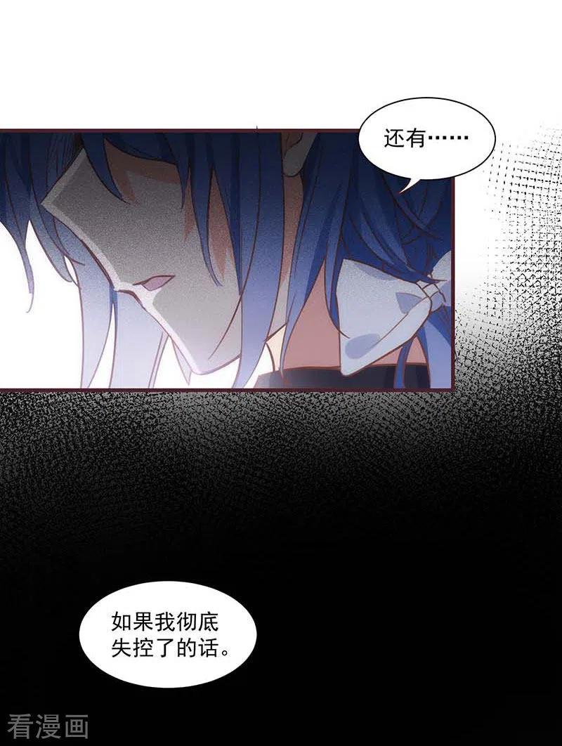 奇怪的情敌增加了 第38话 不许受伤啊！ 第2页