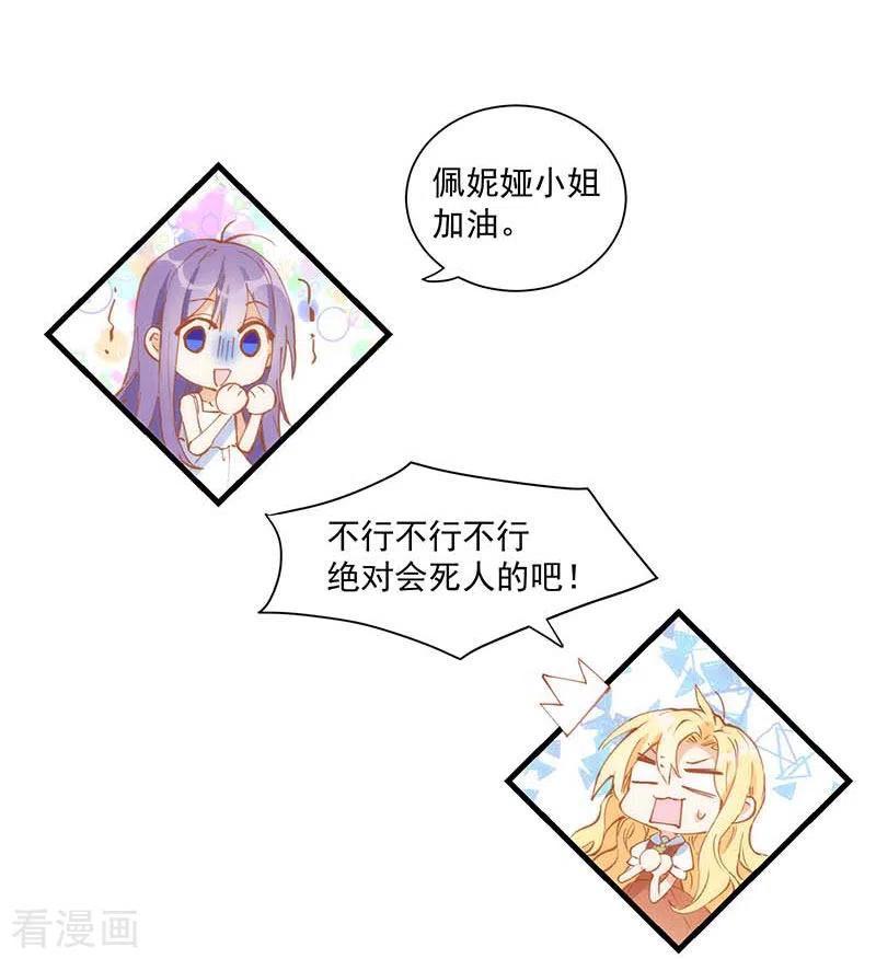 奇怪的情敌增加了 第39话 长辈？ 第32页