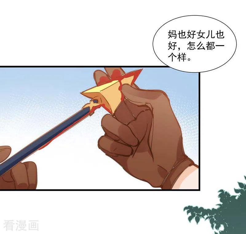 奇怪的情敌增加了 第39话 长辈？ 第36页