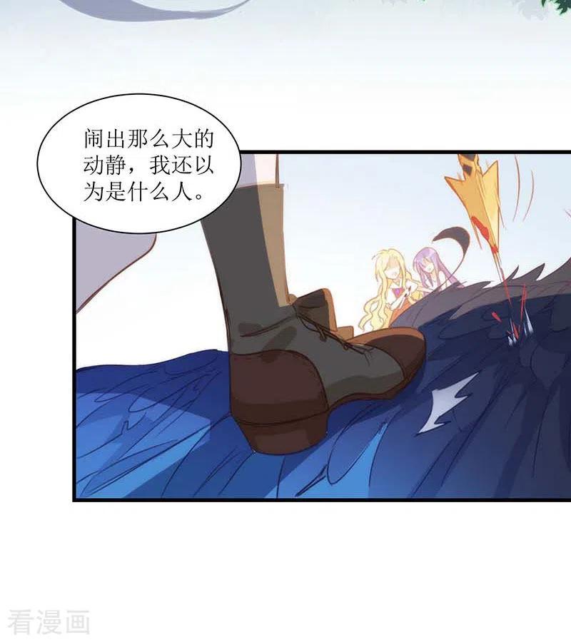 奇怪的情敌增加了 第39话 长辈？ 第14页