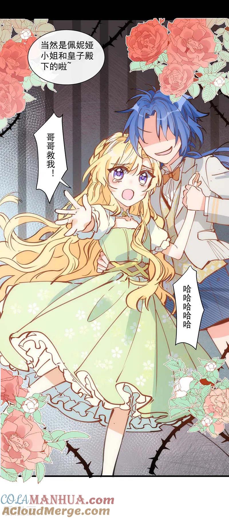 奇怪的情敌增加了 第39话 长辈？ 第23页