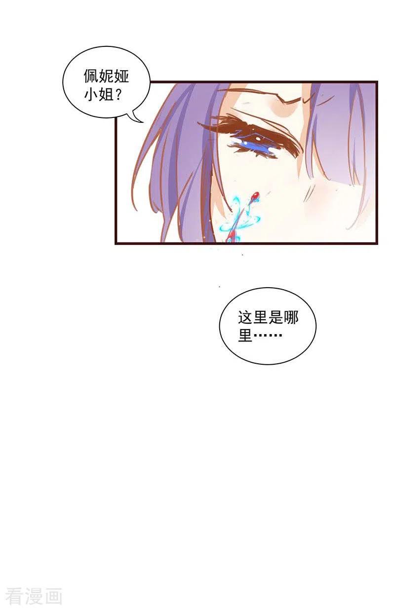 奇怪的情敌增加了 第39话 长辈？ 第8页