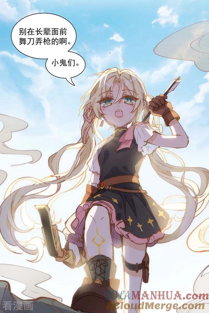 奇怪的情敌增加了 第39话 长辈？ 第43页