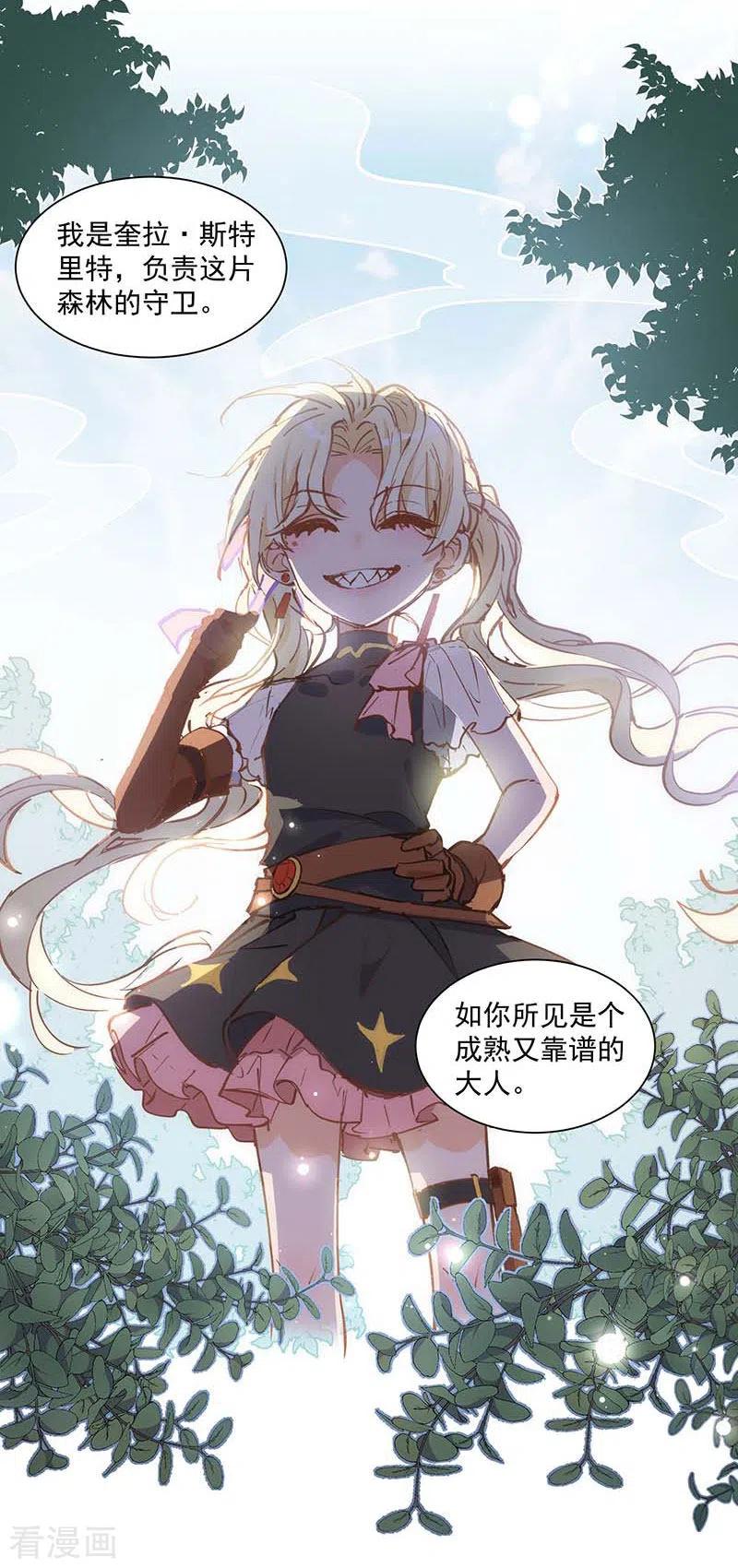 奇怪的情敌增加了 第40话 等你长大后 第12页