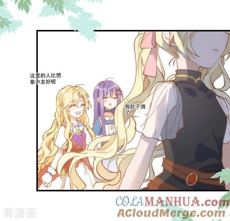 奇怪的情敌增加了 第40话 等你长大后 第31页
