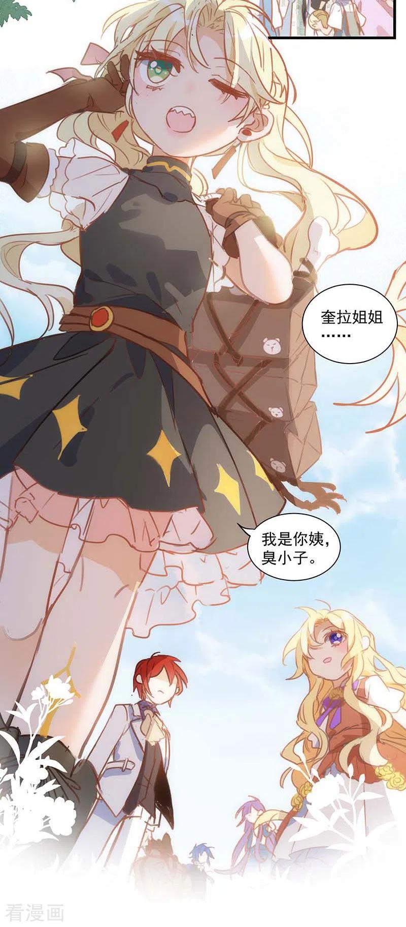 奇怪的情敌增加了 第40话 等你长大后 第22页