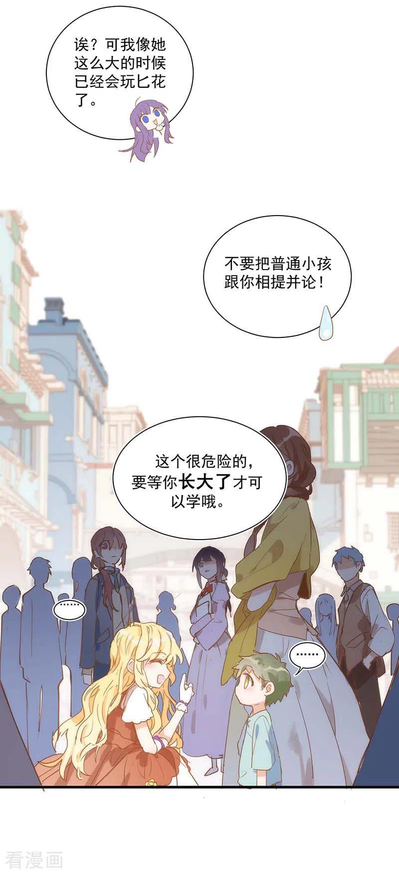 奇怪的情敌增加了 第40话 等你长大后 第28页