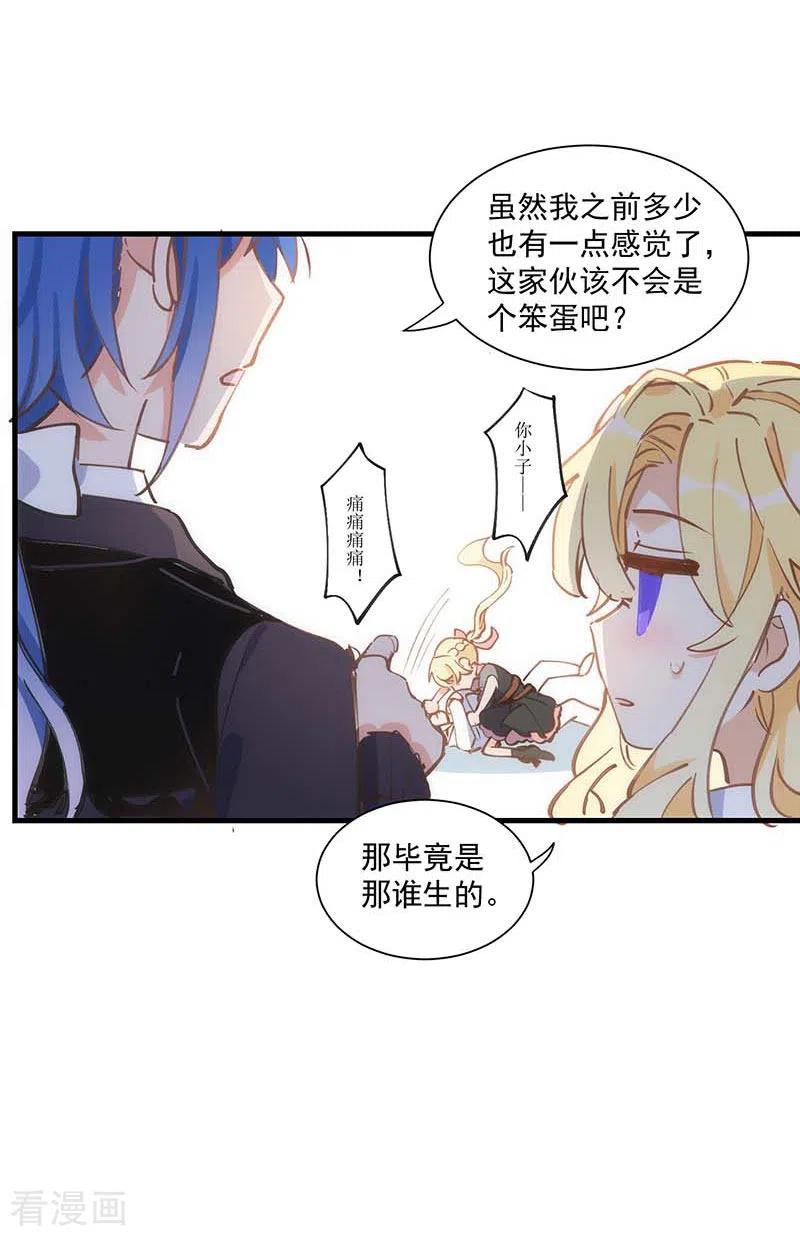 奇怪的情敌增加了 第40话 等你长大后 第16页
