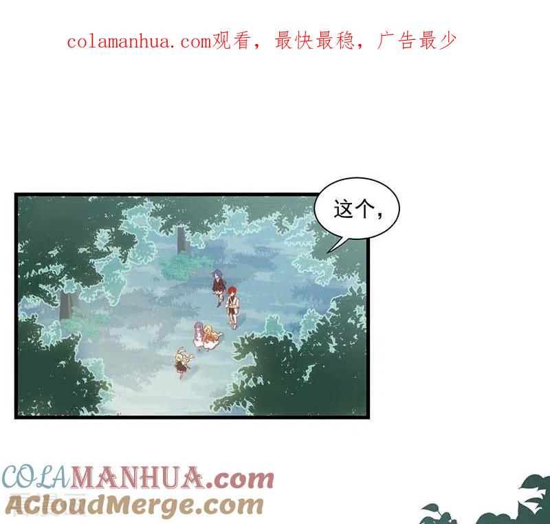 奇怪的情敌增加了 第40话 等你长大后 第1页