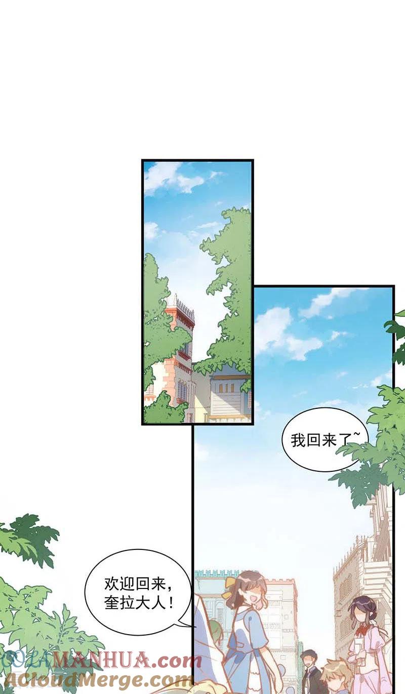 奇怪的情敌增加了 第40话 等你长大后 第21页