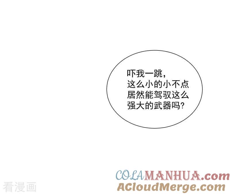 奇怪的情敌增加了 第40话 等你长大后 第9页