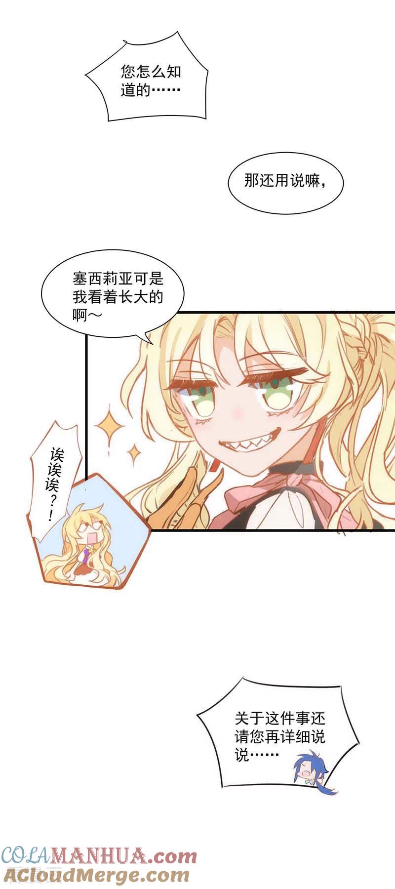 奇怪的情敌增加了 第40话 等你长大后 第19页