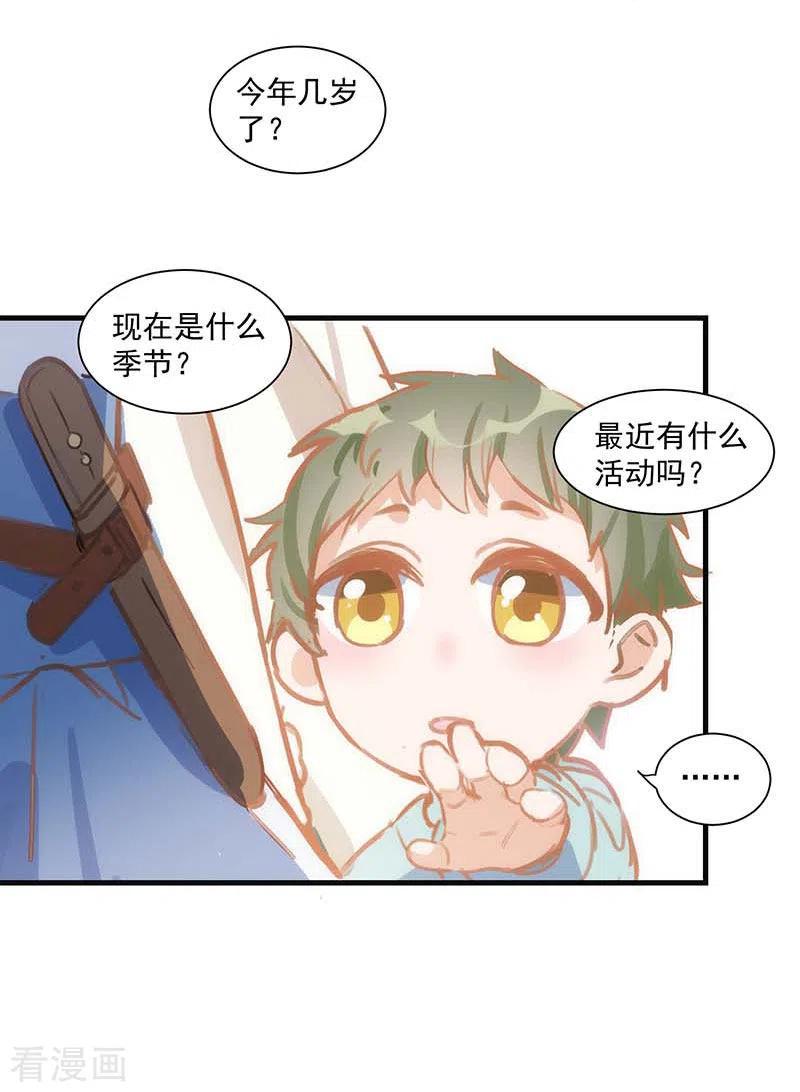 奇怪的情敌增加了 第40话 等你长大后 第24页