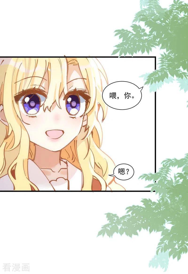 奇怪的情敌增加了 第40话 等你长大后 第32页