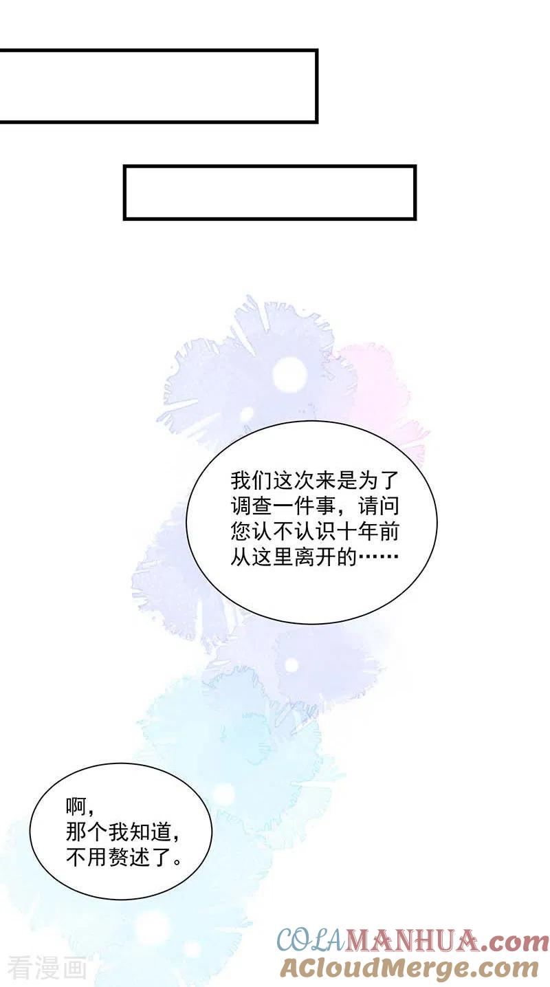 奇怪的情敌增加了 第40话 等你长大后 第17页