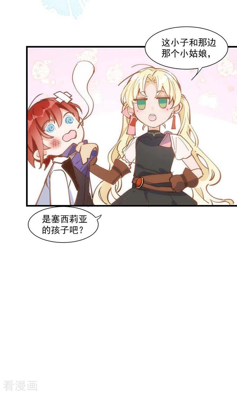 奇怪的情敌增加了 第40话 等你长大后 第18页