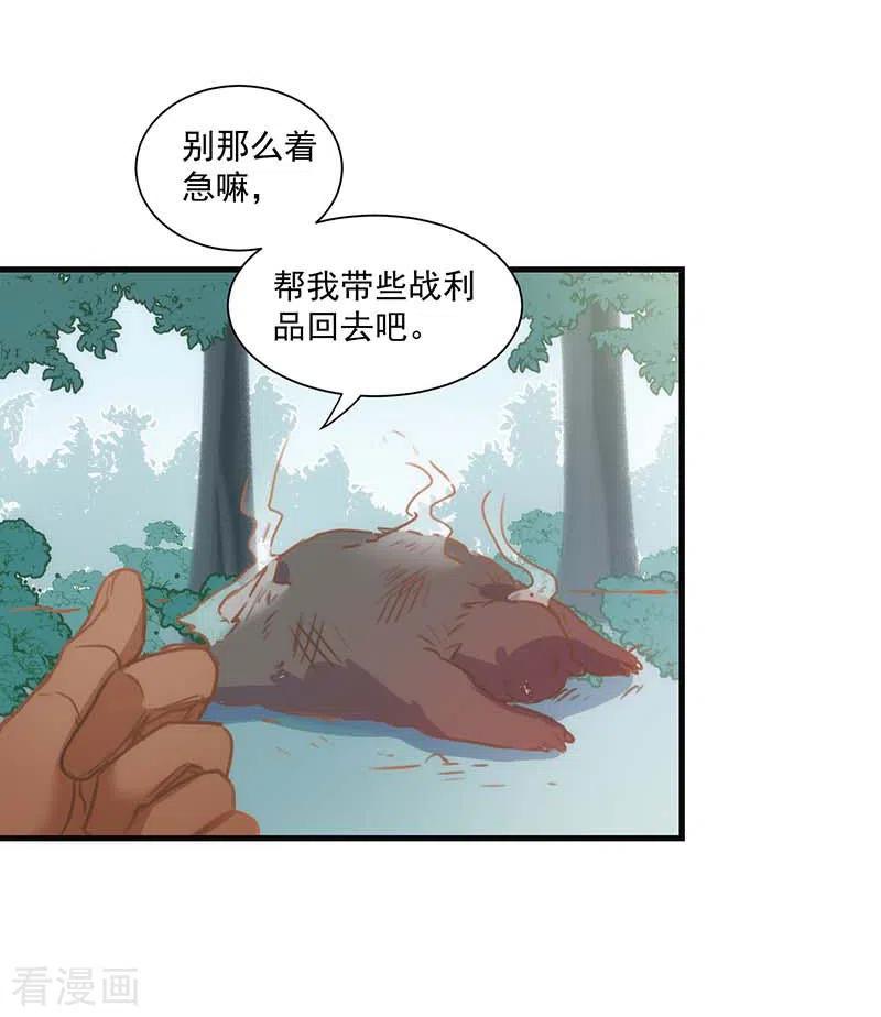 奇怪的情敌增加了 第40话 等你长大后 第20页
