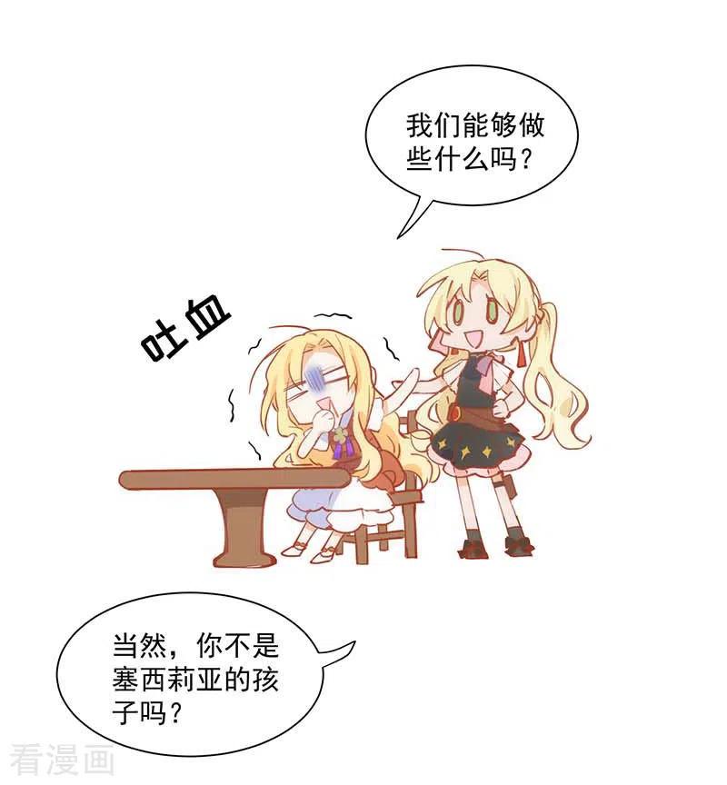 奇怪的情敌增加了 第41话 绝境中的双生子 第23页