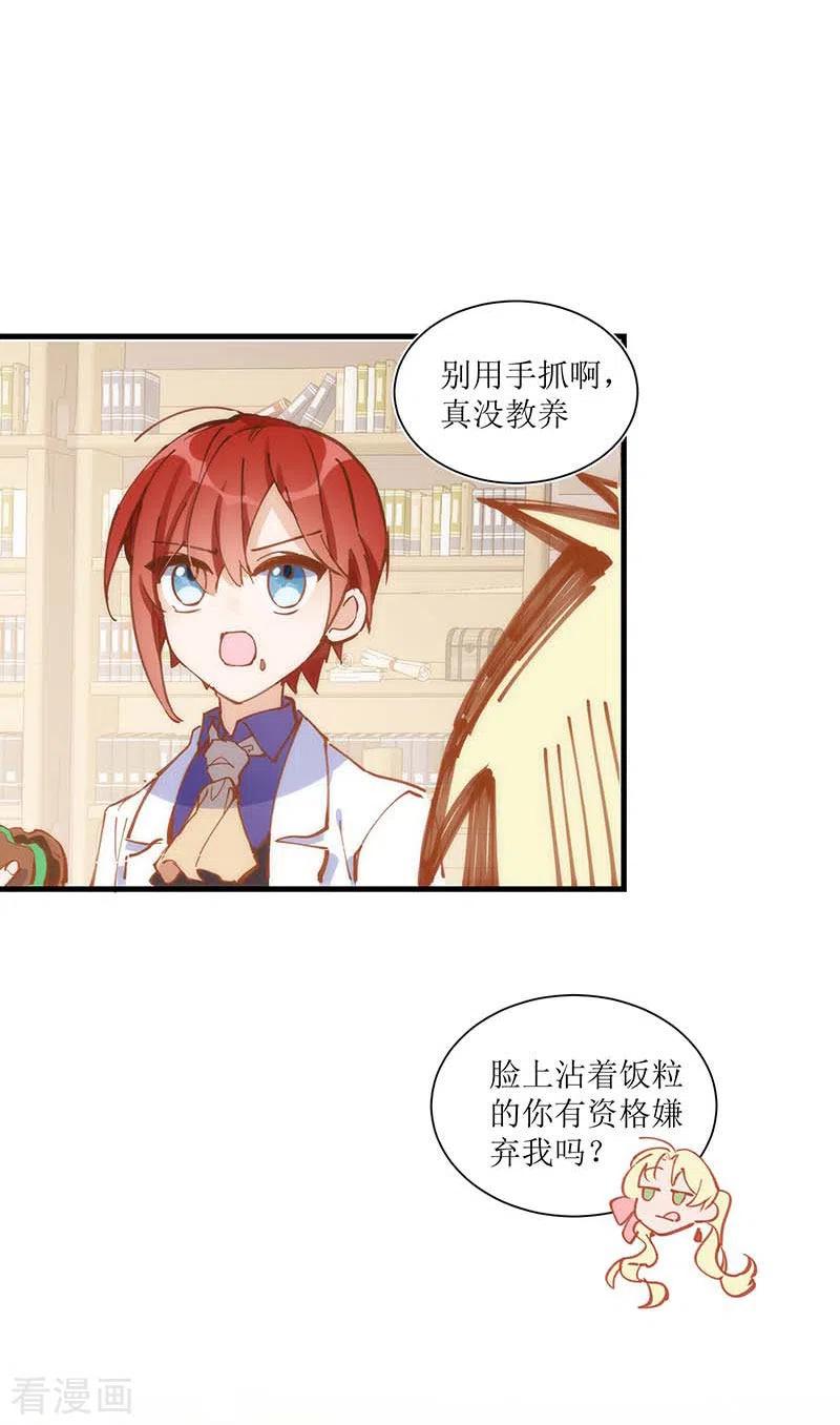 奇怪的情敌增加了 第41话 绝境中的双生子 第7页