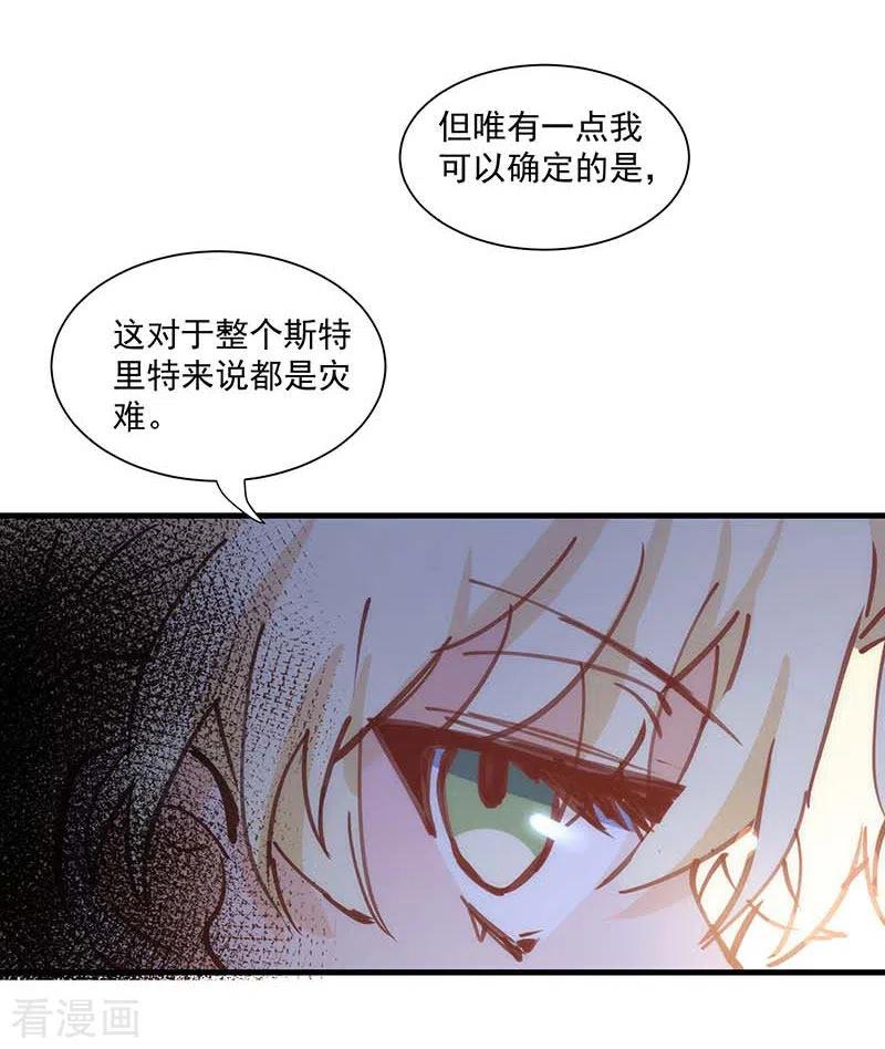 奇怪的情敌增加了 第41话 绝境中的双生子 第13页
