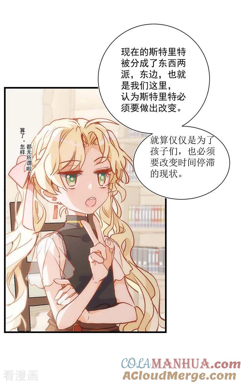 奇怪的情敌增加了 第41话 绝境中的双生子 第26页