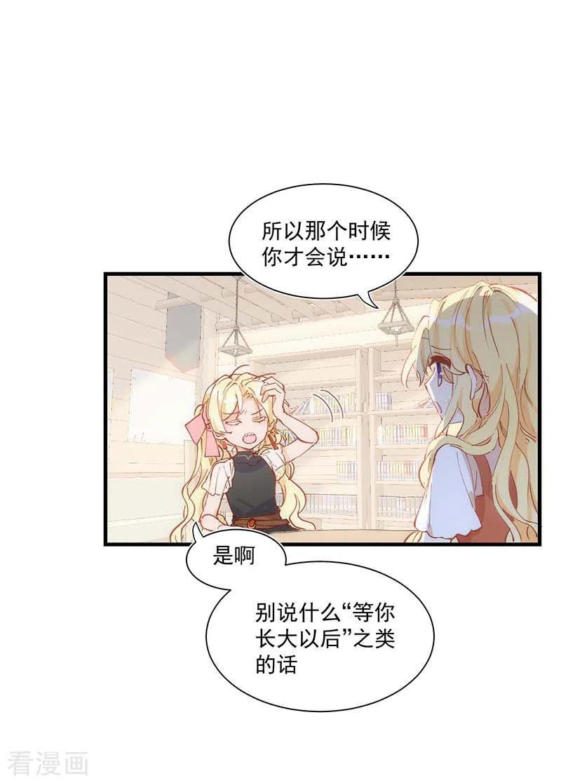 奇怪的情敌增加了 第41话 绝境中的双生子 第19页