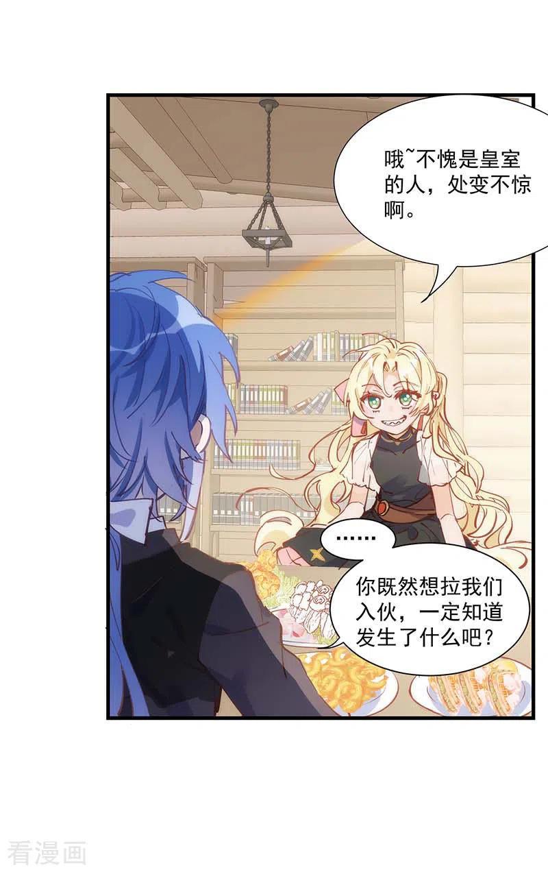 奇怪的情敌增加了 第41话 绝境中的双生子 第11页