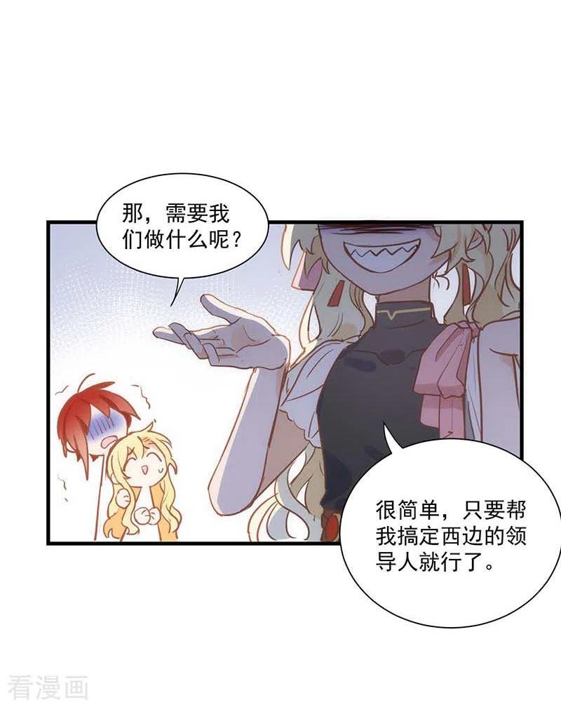 奇怪的情敌增加了 第41话 绝境中的双生子 第33页